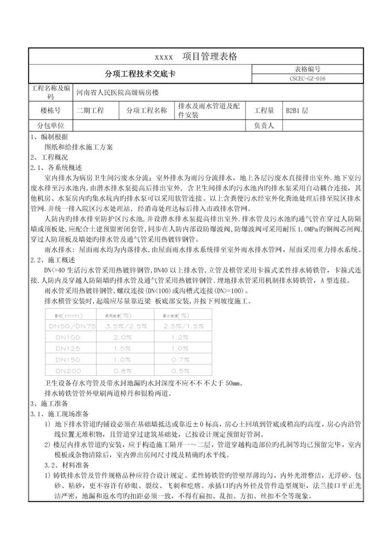 排水管道施工技术交底.docx