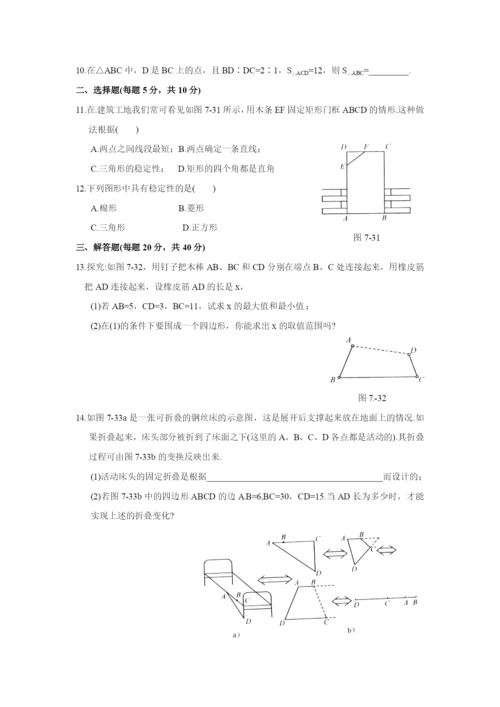 7.1.3-三角形的稳定性-同步作业(含答案).docx