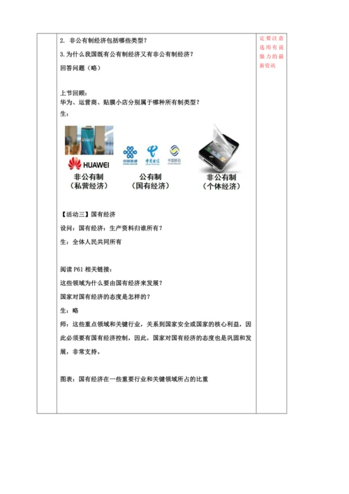 5.1基本经济制度