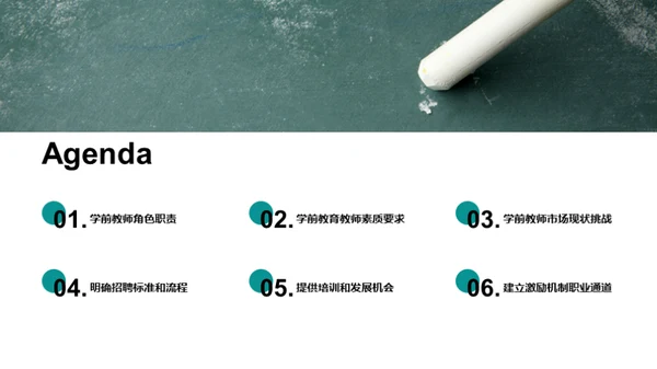 塑造卓越学前教师团队