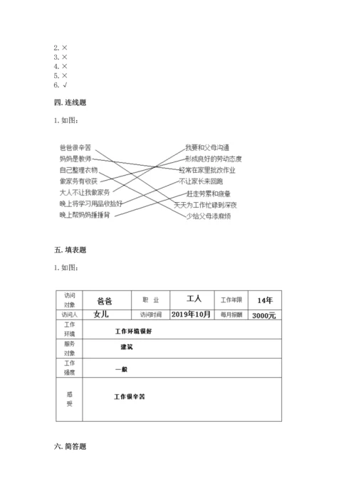 部编版道德与法治四年级上册期中测试卷及答案下载.docx