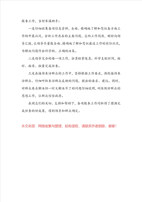 公务员个人思想工作总结范文3篇