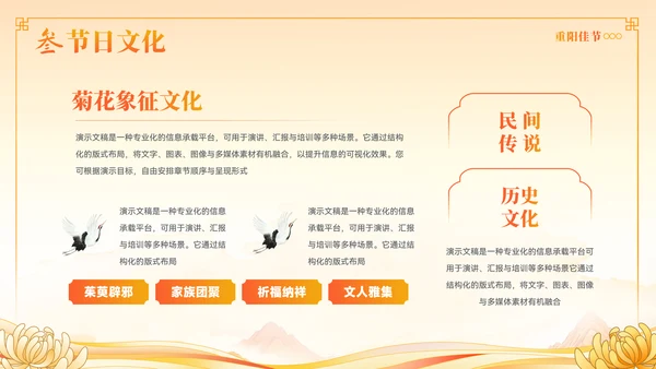 国潮风重阳节习俗文化宣传ppt模板