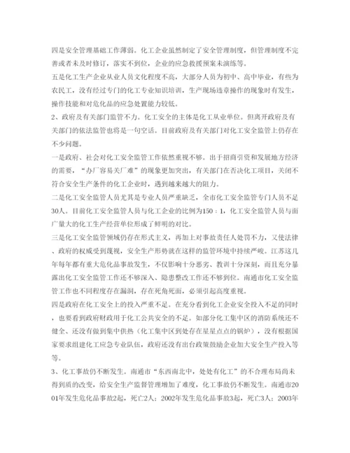 【精编】《安全管理论文》之浅谈南通市化工行业安全管理的实践与思考.docx