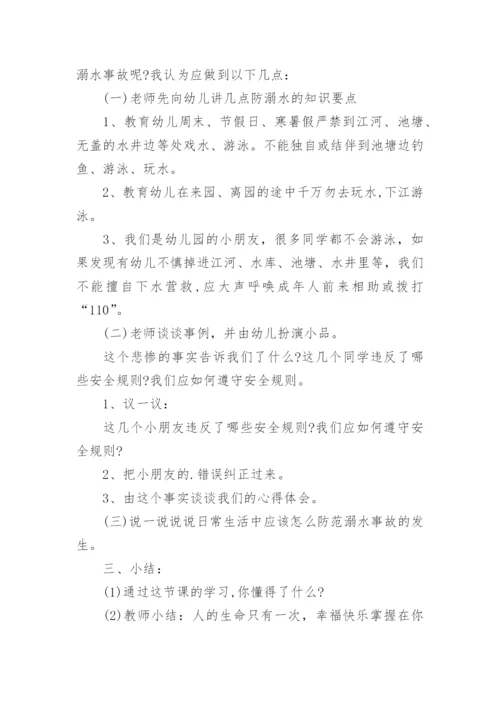 小班防溺水安全教案.docx