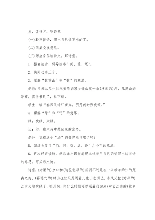 五年级语文15课古诗三首教学设计