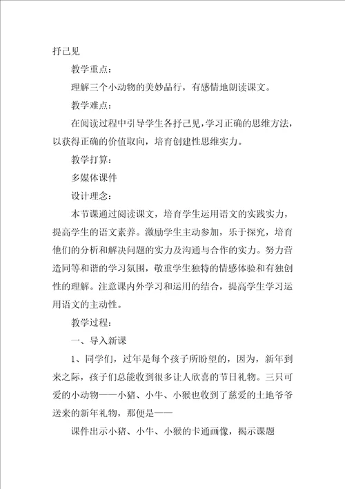 三袋麦子教案八篇三袋麦子的启示