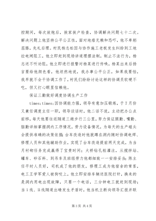 先进工作者主要事迹材料 (2).docx