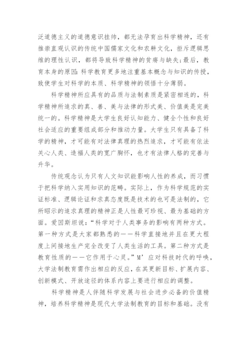 大学法律论文范文.docx