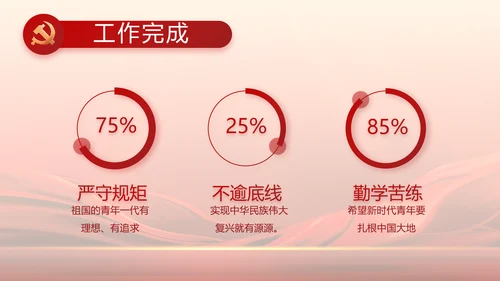 红色大气学习党的基本知识PPT