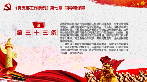 中国共产党支部工作条例学习解读党课PPT