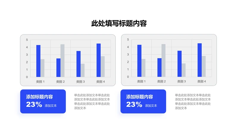 图表页-蓝色简约风2项对比条形图示