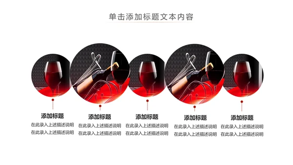 高档尊贵红酒文化红酒品鉴红酒酿造PPT模板