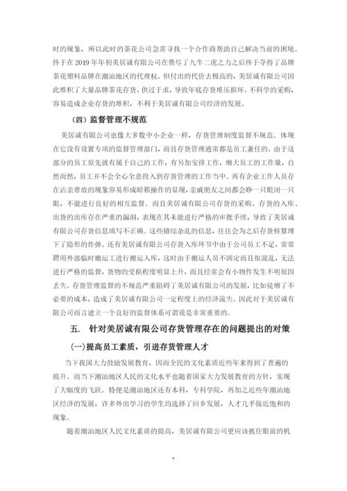 陈静钰 论文初稿二.docx