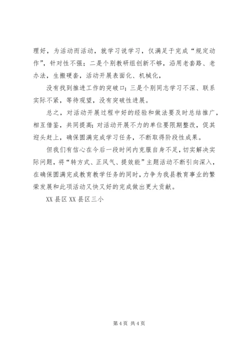 镇转方式正风气提效能活动方案 (4).docx