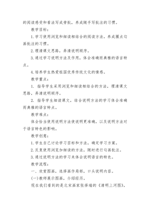 七年级语文教学设计8篇.docx