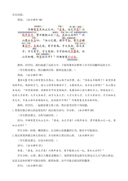 部编版八年级语文上册教案 第六单元 24 愚公移山