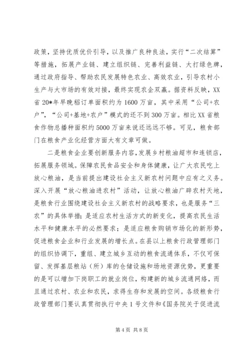 县级粮食部门服务新农村调研报告.docx