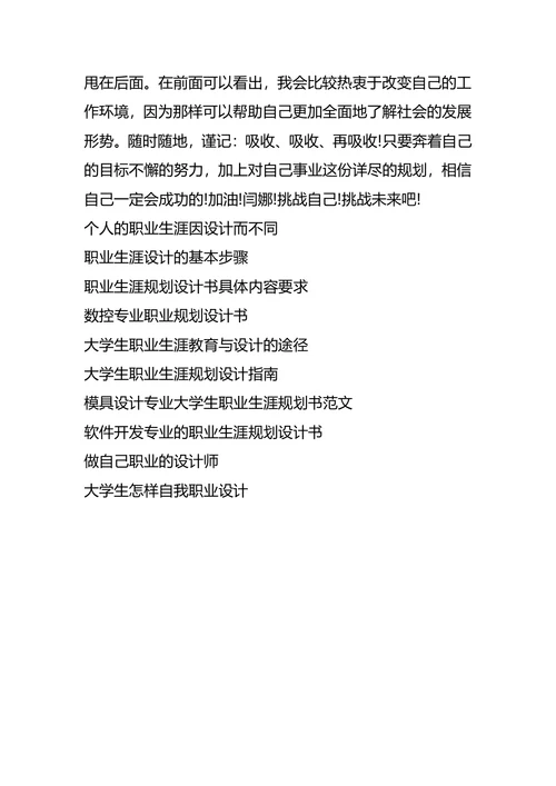 设计职业生涯规划范文4篇