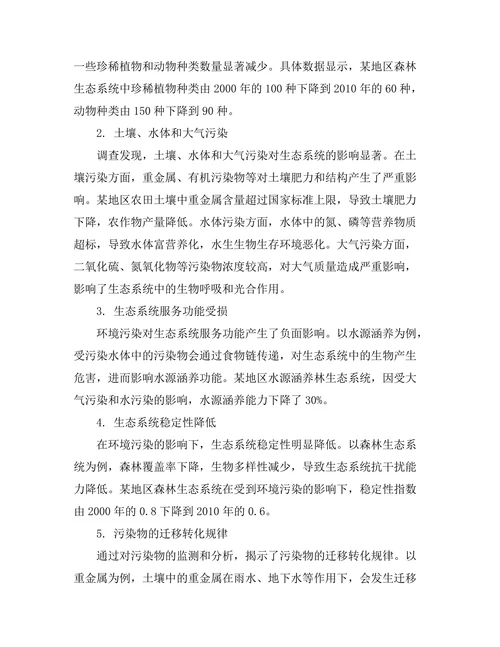环境污染对生态系统的影响评估