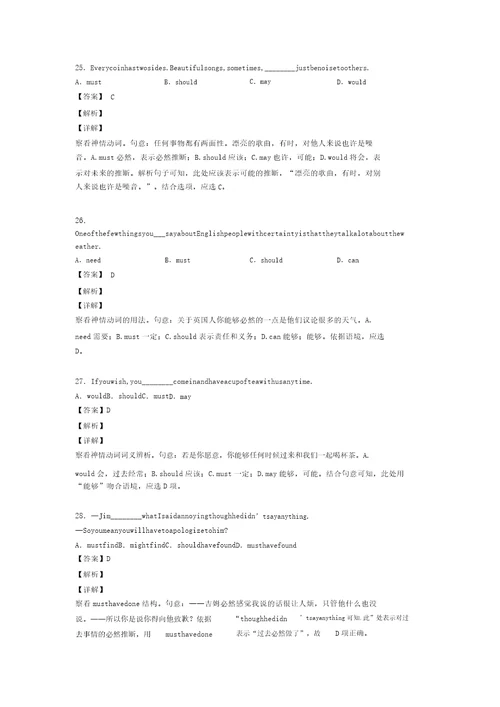 英语超实用情态动词练习题附详解