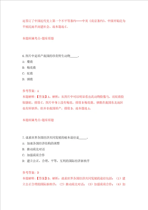 2022年江西省水利科学院招考聘用专业技术人员练习训练卷第6版