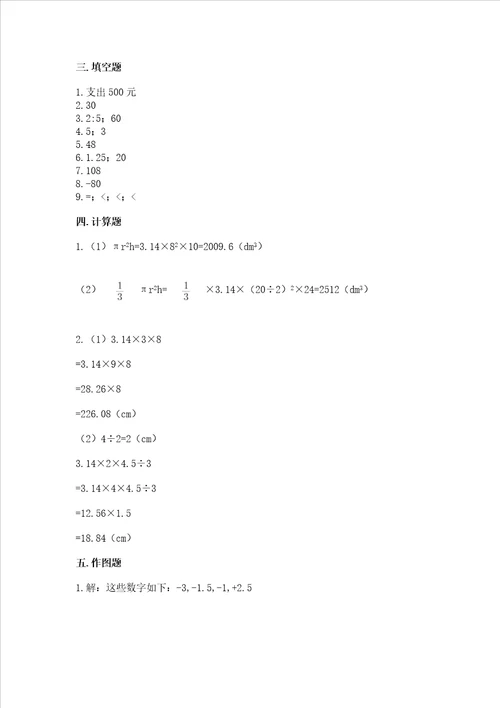 冀教版六年级下学期期末质量监测数学试题考点提分