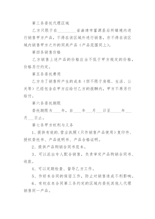 总代理授权书.docx