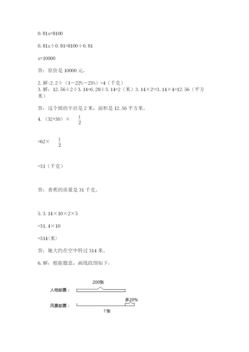 小学数学六年级上册期末测试卷（夺冠）word版.docx