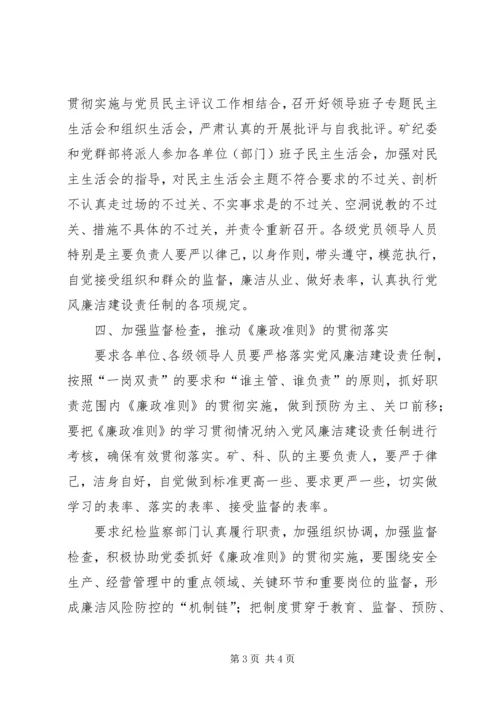 学习《廉政准则》体会（要高标准严管理） (2).docx