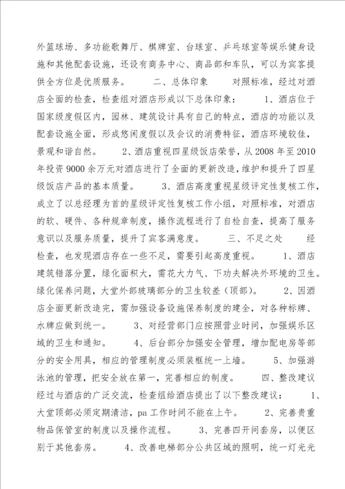 星评复核报告书11.11.30