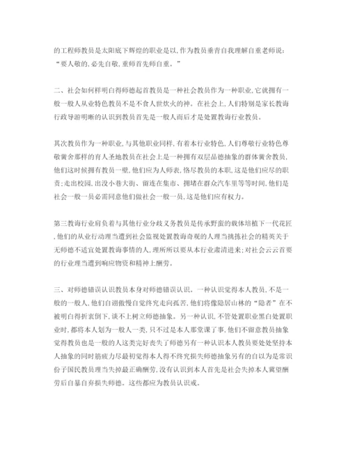 精编师德师风校长范文1)参考演讲稿.docx