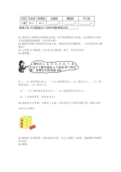 二年级上册数学应用题100道附完整答案【考点梳理】.docx