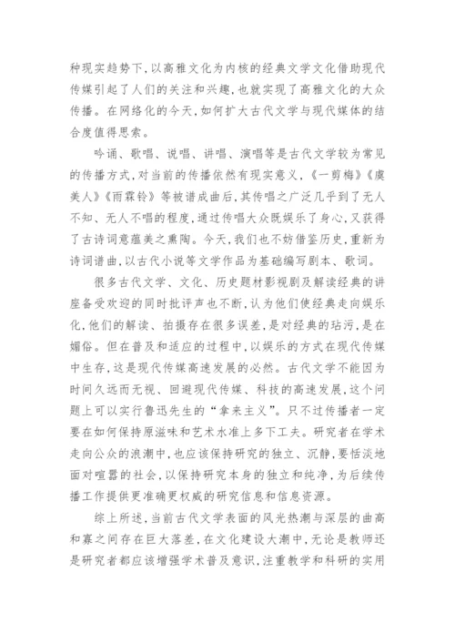 中国古代文学的大众化问题论文.docx
