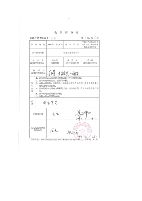 德阳宏伟优质建筑劳务有限公司劳务合同