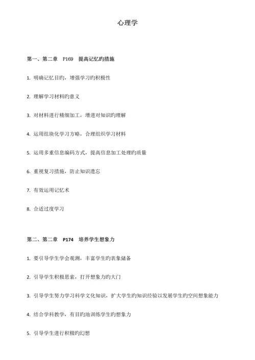 2023年教师招聘考试分析题简答题整理.docx