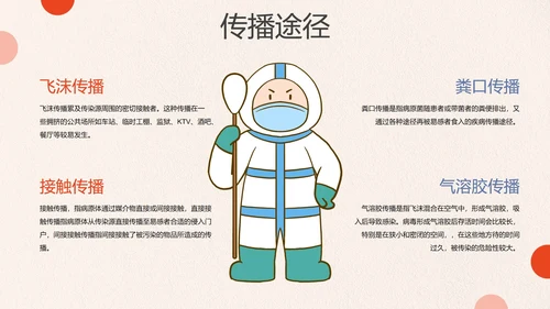 卡通插画疫情防控宣传PPT模板