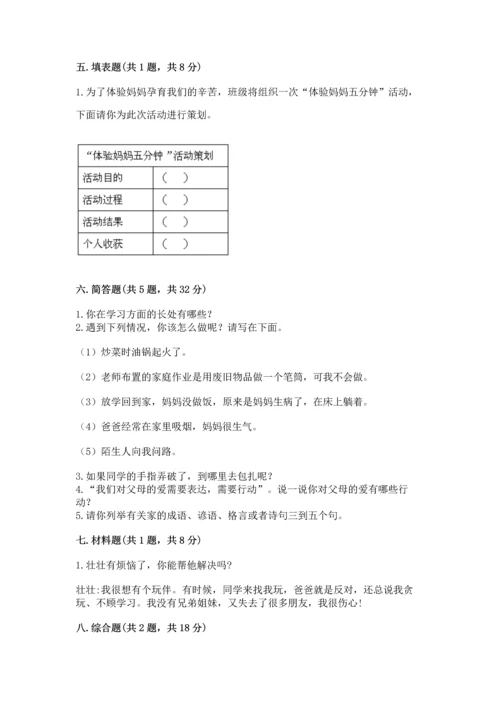 2022小学三年级上册道德与法治-期末测试卷含解析答案.docx