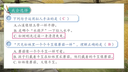 【核心素养】部编版语文三年级下册-18. 童年的水墨画 第2课时（课件）