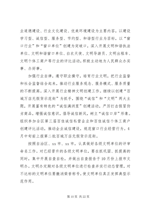 市精神文明建设工作计划.docx