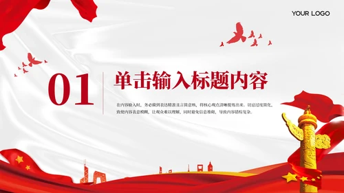 红色党政风九三学社的历史贡献PPT模板