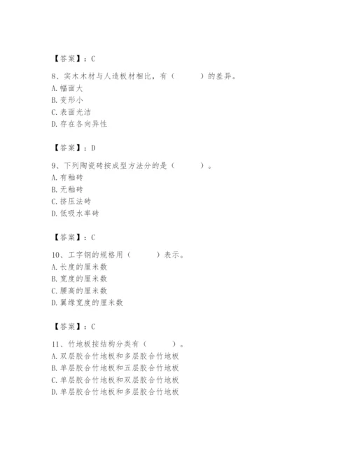 2024年施工员之装修施工基础知识题库及完整答案（全优）.docx