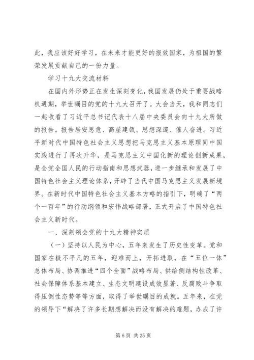 学习党的十九大精神心得体会十六篇之后八篇 (2).docx