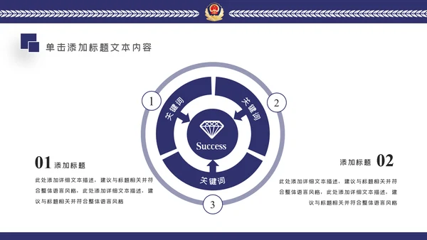蓝色公安警察年度工作计划动态PPT模板