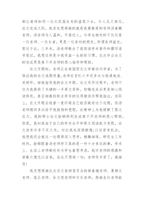 论文答谢词最新整理范文模板.docx