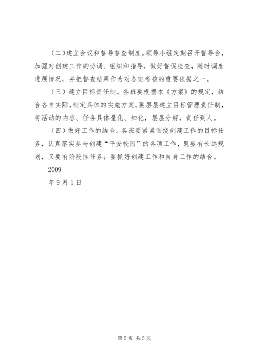 秀芙中学创建无邪教校园计划.docx
