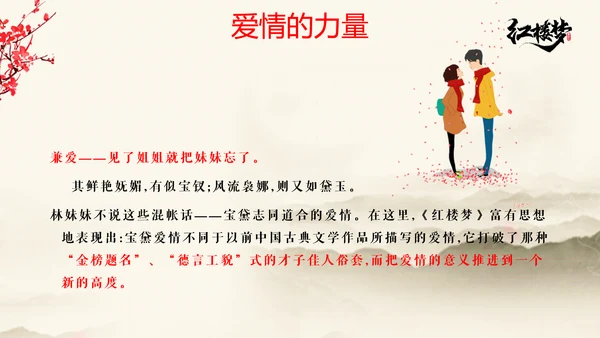 红楼梦金陵十二钗主题PPT模板