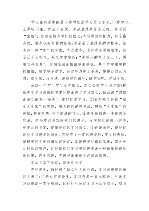 如何提高小学差生的数学成绩.docx