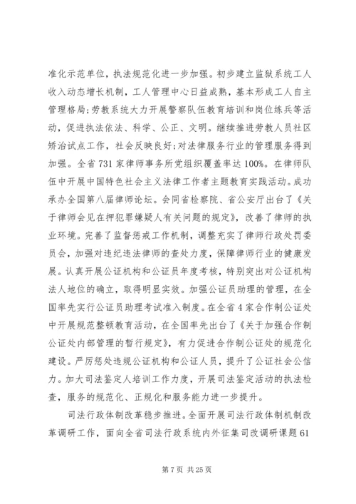 厅长司法行政会议讲话材料(2).docx