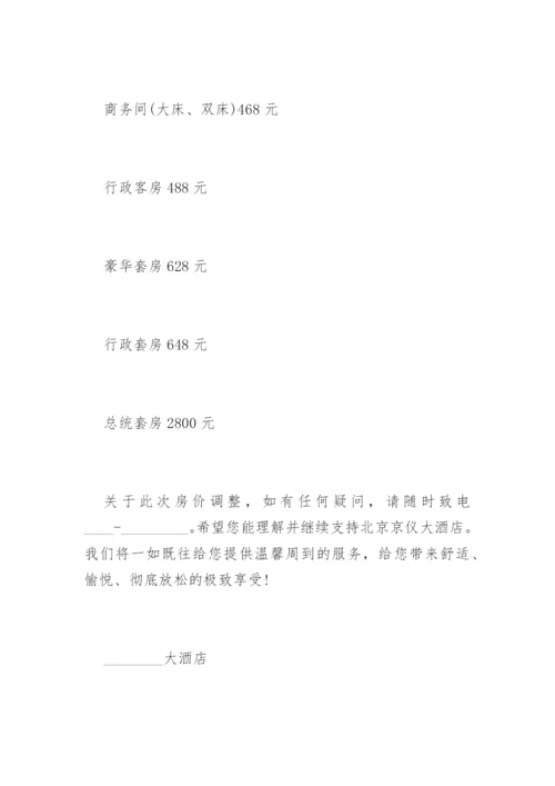 调价通知函.docx